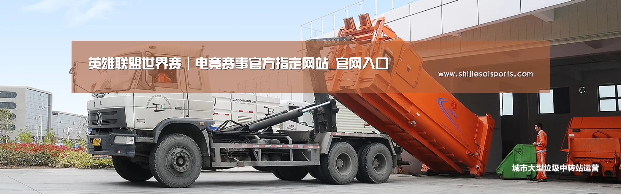 LOL世界赛官网公司