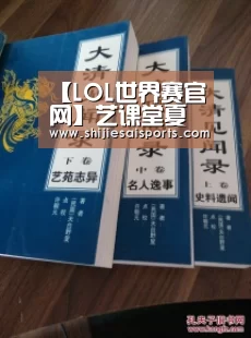 英雄联盟世界赛