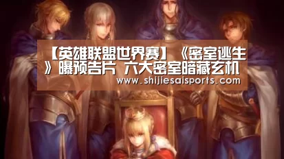 LOL世界赛官网