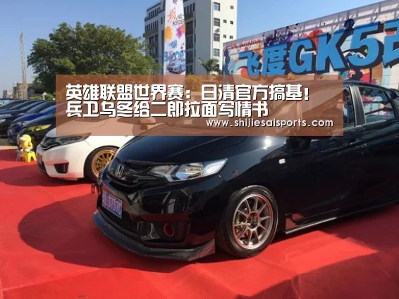 全球总决赛官网