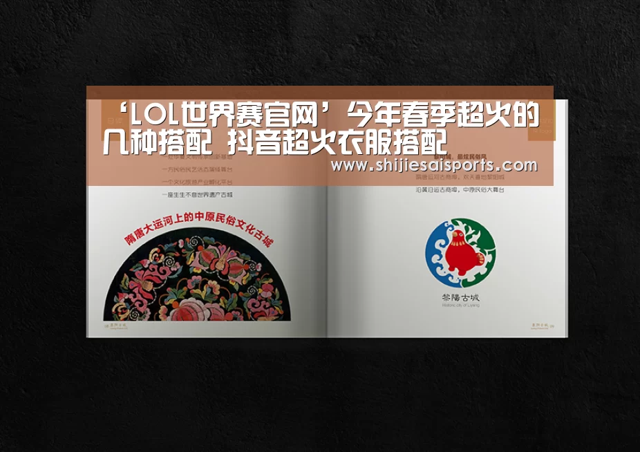 ‘LOL世界赛官网’今年春季超火的几种搭配 抖音超火衣服搭配