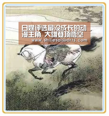 日媒评选最没成长的动漫主角 大雄登顶悟空路飞银时等上榜“全球总决赛官网”