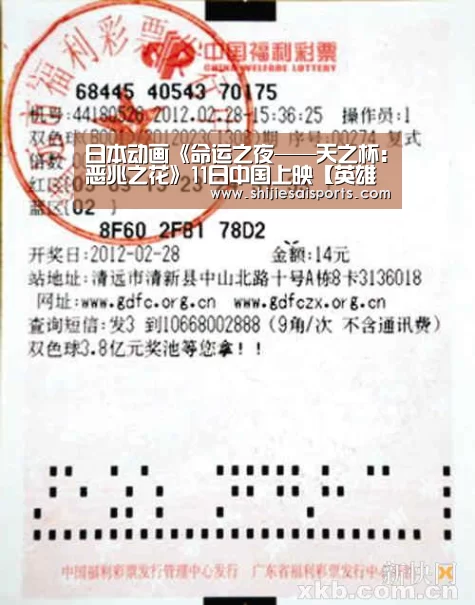 日本动画《命运之夜——天之杯:恶兆之花》11日中国上映【英雄联盟世界赛】