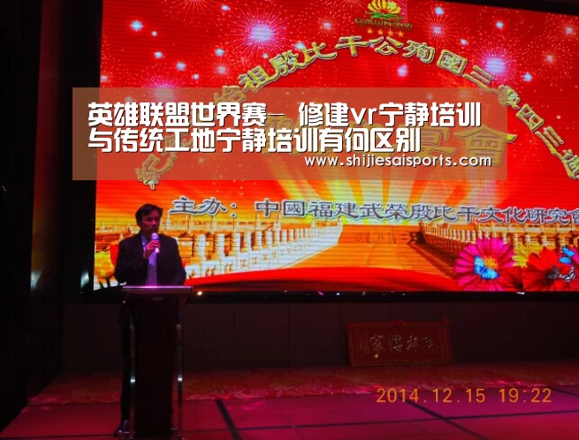 英雄联盟世界赛-
修建vr宁静培训与传统工地宁静培训有何区别(图4) 全球总决赛官网