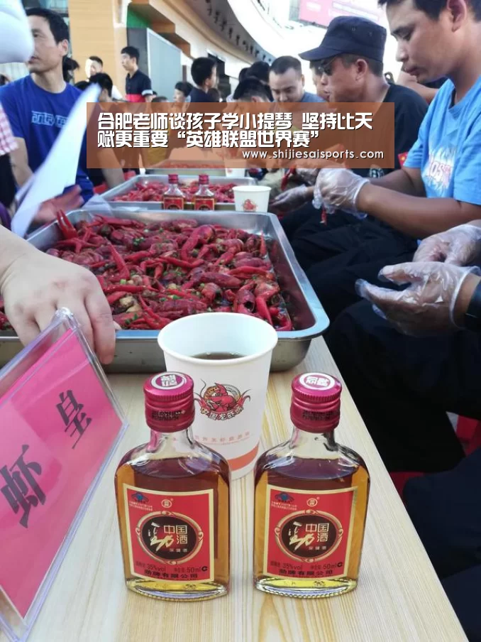 合肥老师谈孩子学小提琴 坚持比天赋更重要“英雄联盟世界赛”(图2) LOL世界赛官网
