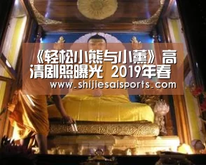 《轻松小熊与小薰》高清剧照曝光 2019年春Netflix或上线_LOL世界赛官网(图2) 全球总决赛官网